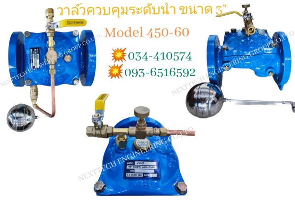 โมดูเลทติ้งโฟล์ลดแรงดันน้ำ พร้อมลูกลอย Modulating Float Valve BERMAD WW.450-60,WW.750-60